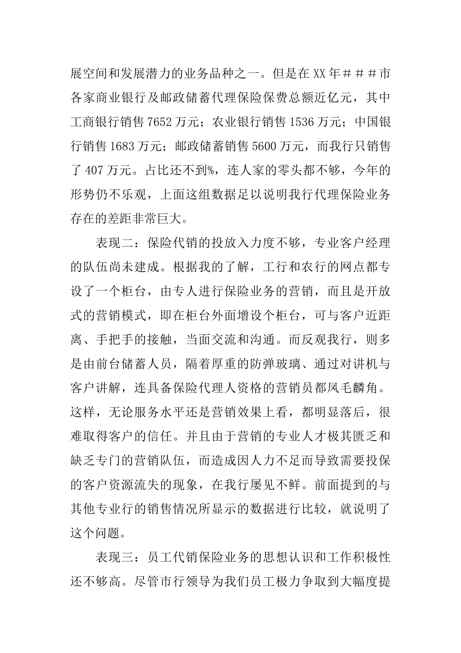 代理银行保险业务工作心得体会_第2页