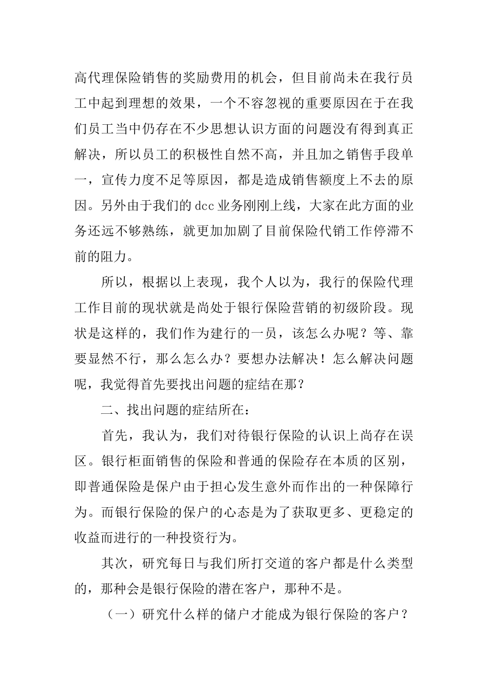 代理银行保险业务工作心得体会_第3页