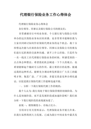 代理银行保险业务工作心得体会