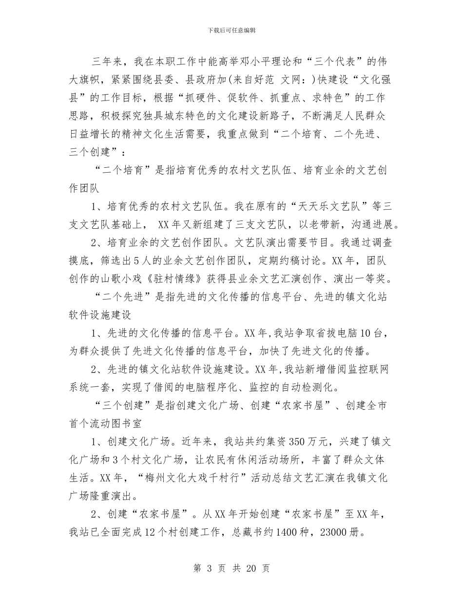 乡镇副职领导干部述职述廉报告与乡镇副镇长个人年终工作总结汇编_第3页