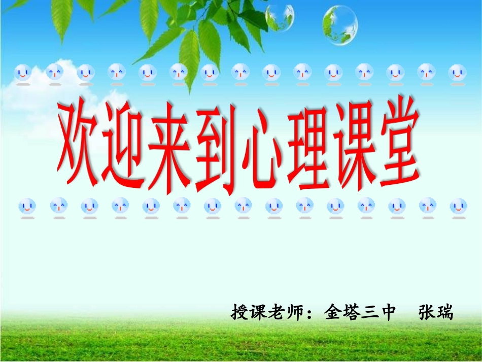 初中心理健康教育---注意力_第1页