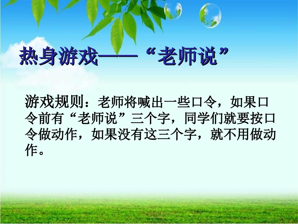 初中心理健康教育---注意力_第2页