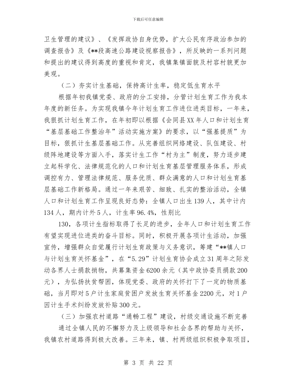 乡镇副职述职述廉报告与乡镇副职述职述廉报告汇编_第3页