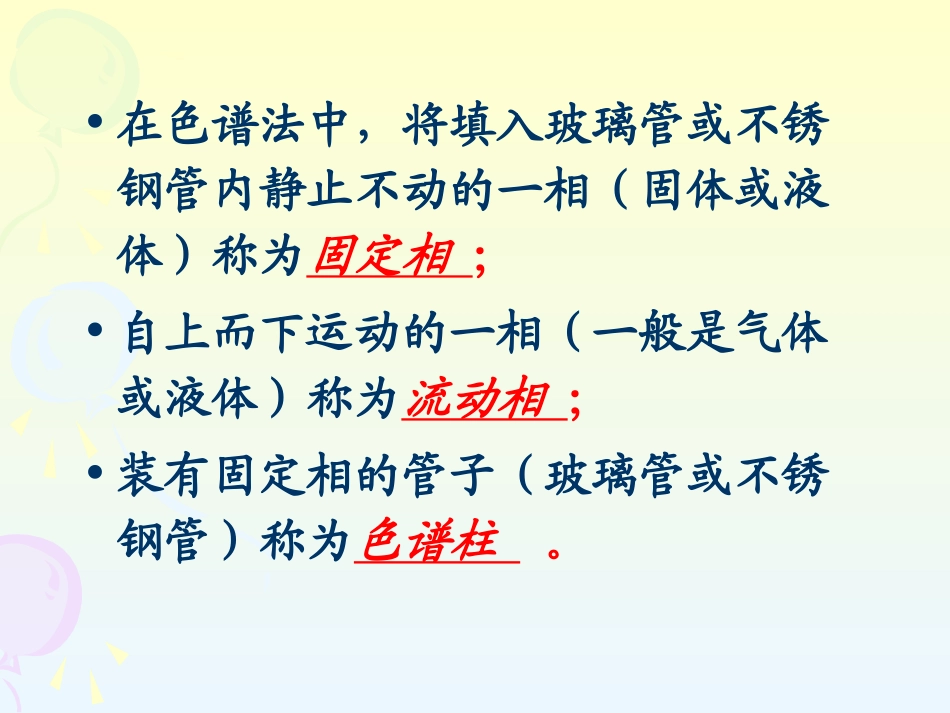 第二章 气相色谱法_第3页