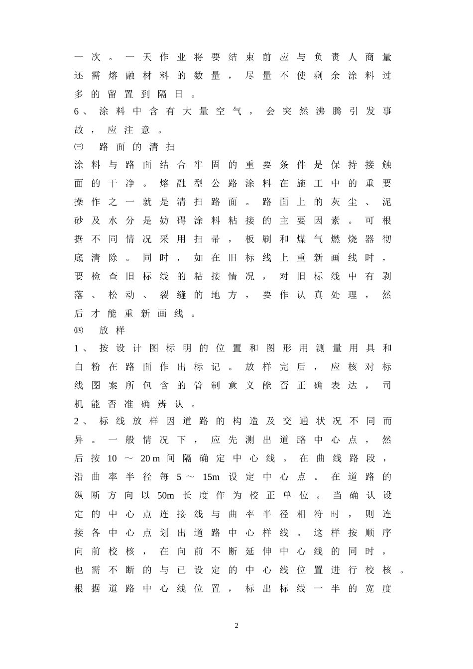 道路标线施工技术规程(已执行)_第2页