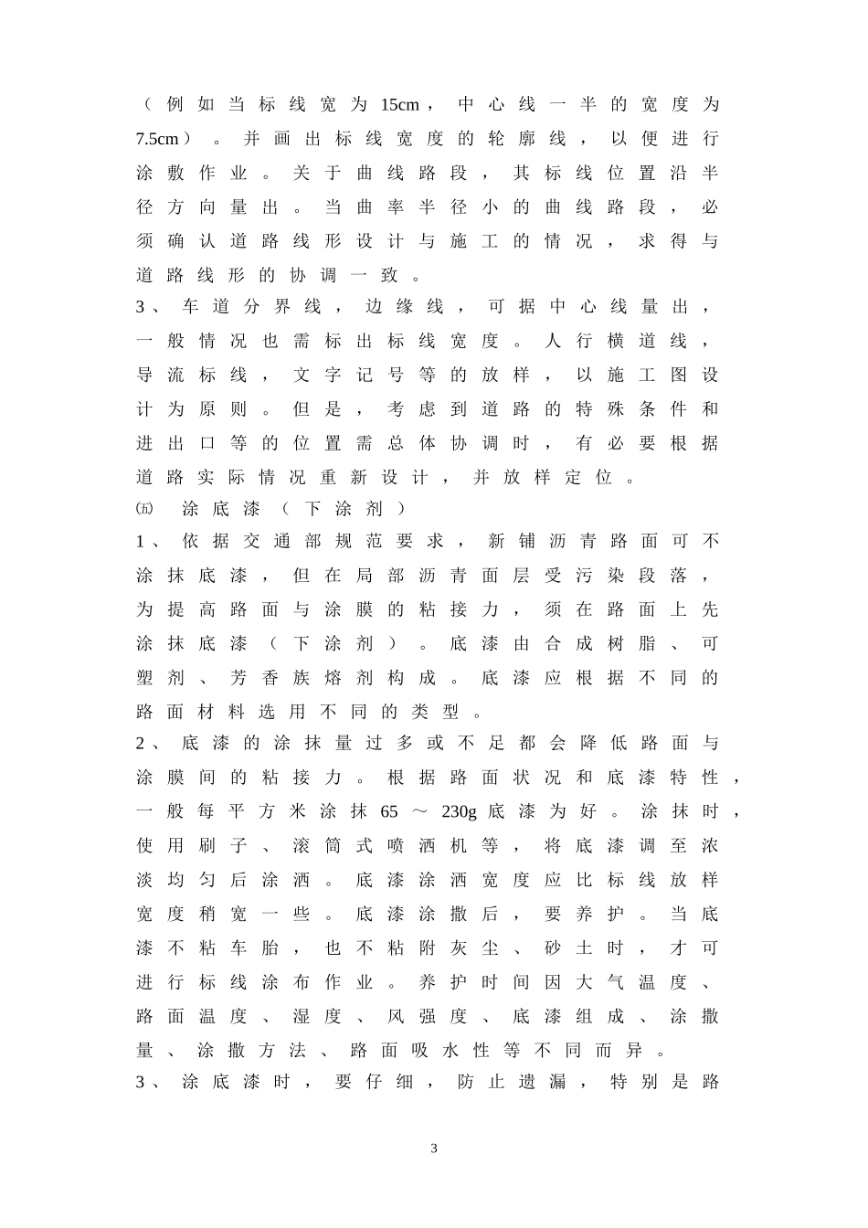 道路标线施工技术规程(已执行)_第3页