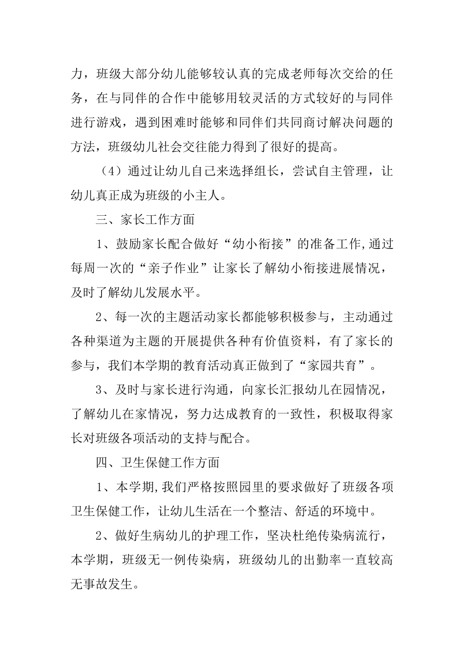 大班第一学期班务工作总结_第3页