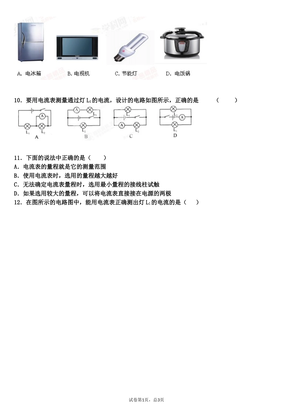 电流的测量 练习题精选 (2)_第2页