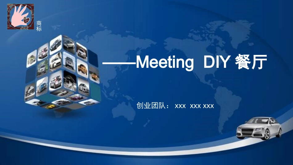 创业计划ppt_第1页