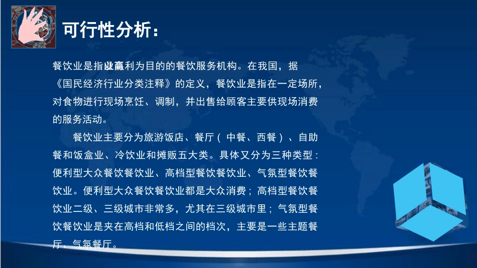 创业计划ppt_第2页