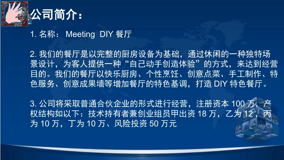 创业计划ppt_第3页