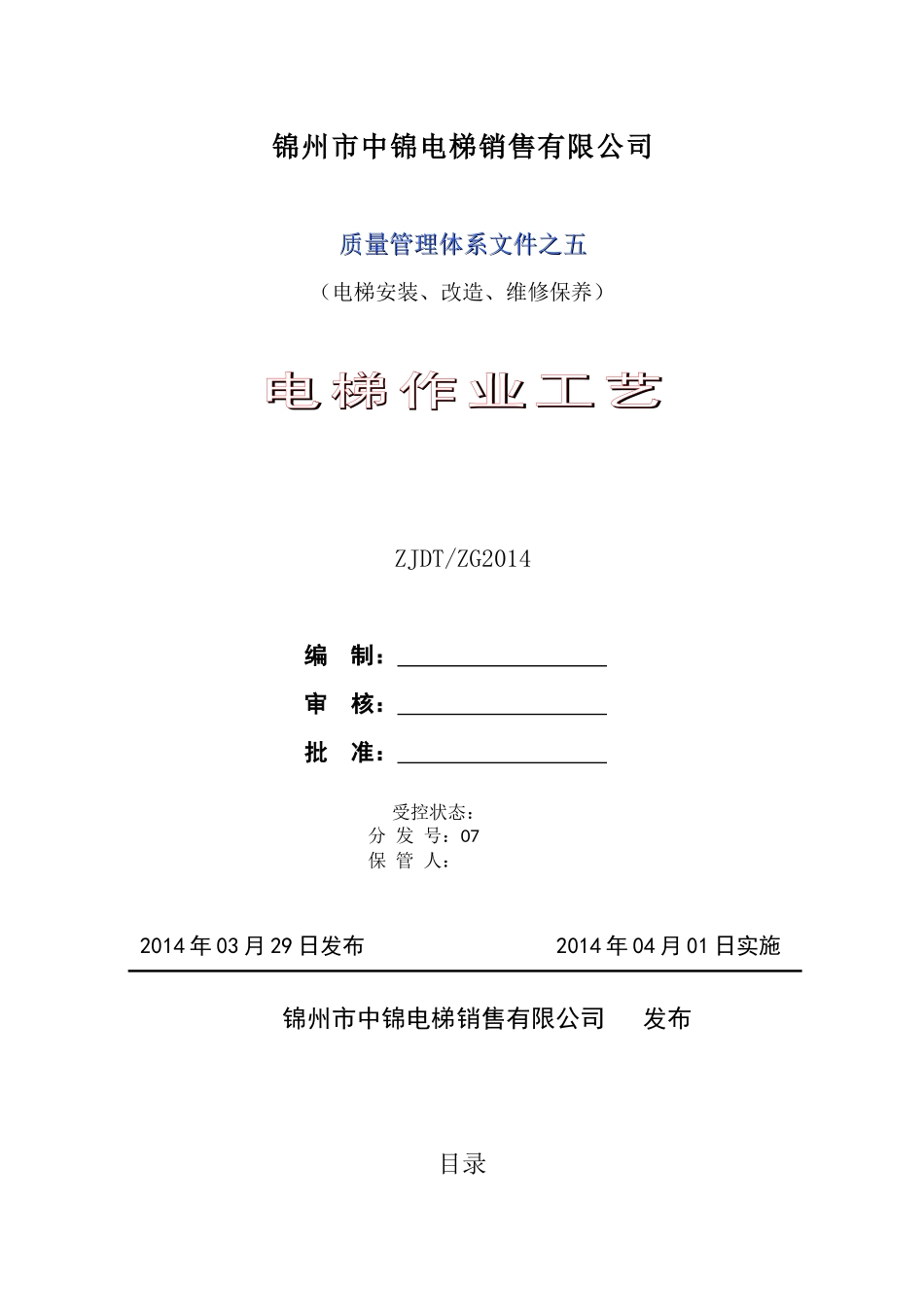 电梯作业工艺_第1页