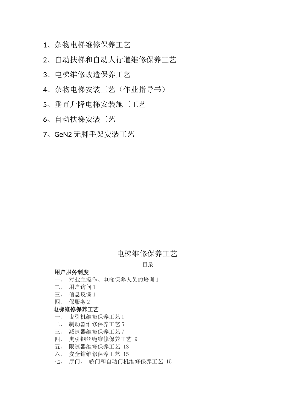 电梯作业工艺_第2页