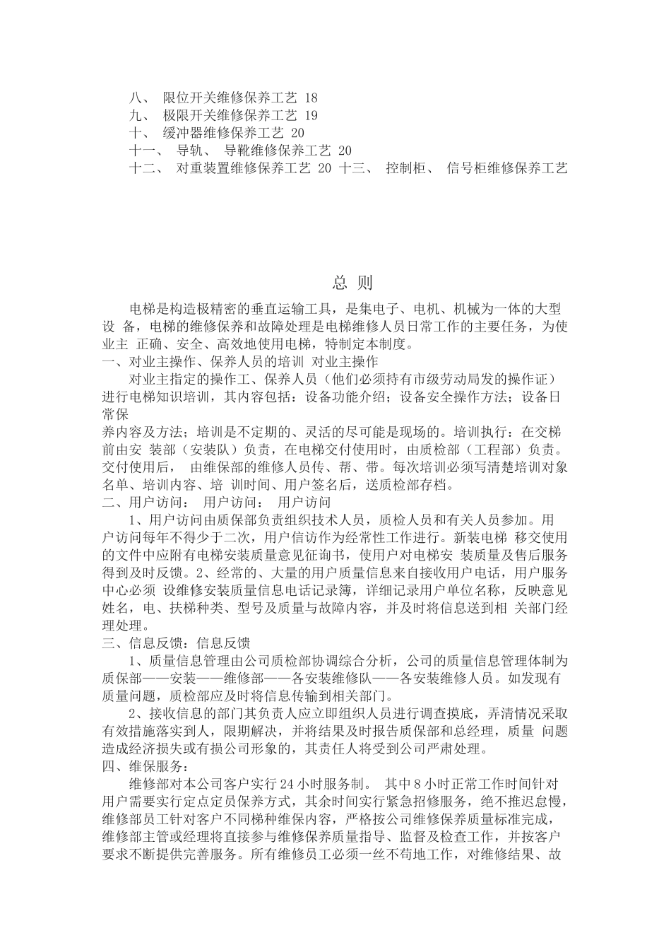 电梯作业工艺_第3页