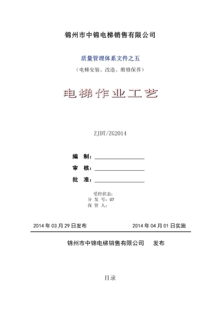 电梯作业工艺
