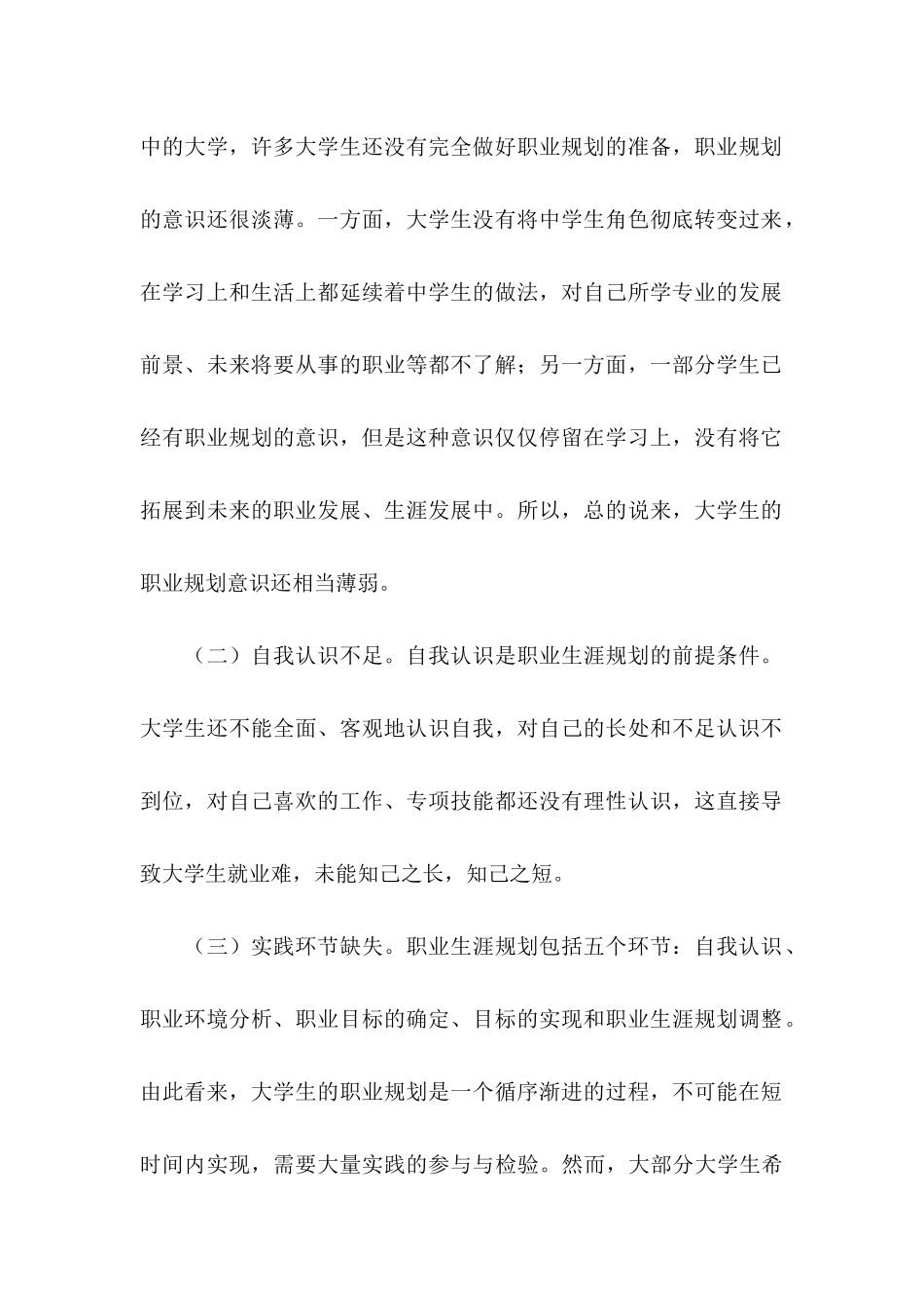 学生职业规划范文汇编五篇_第2页