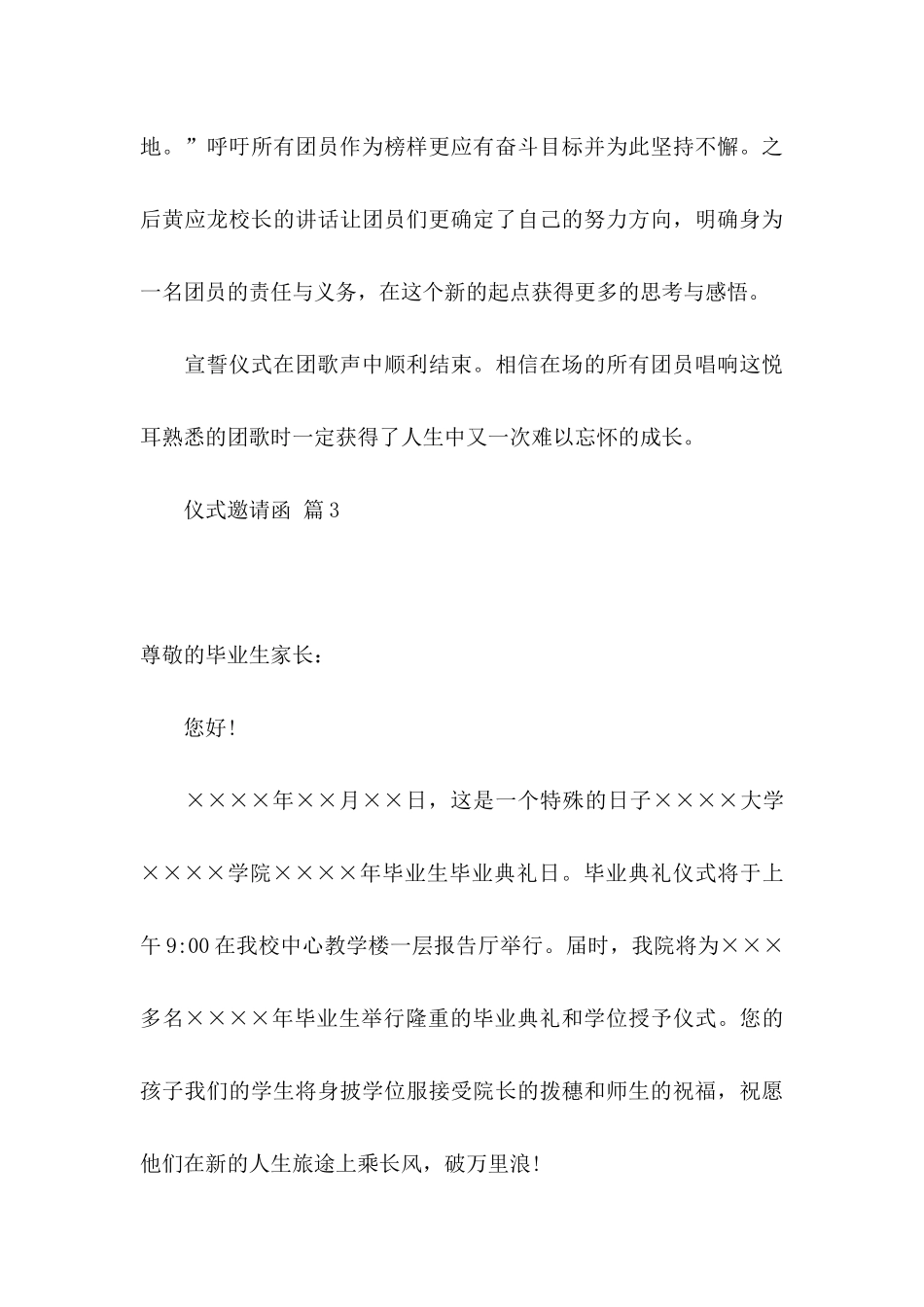 仪式邀请函范文合集5篇_第3页