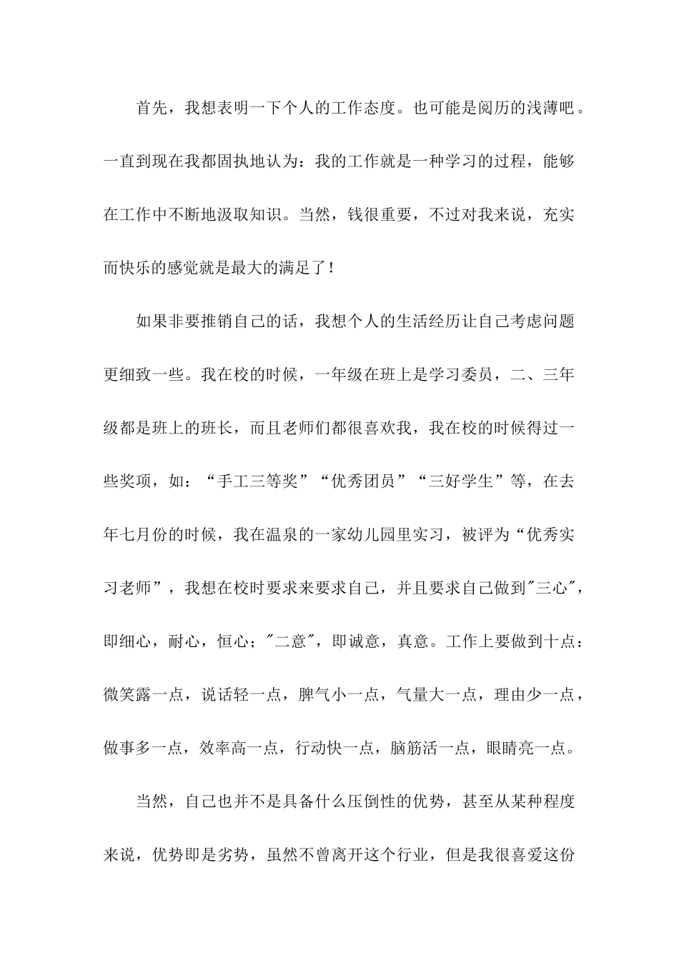 幼儿求职信汇总4篇_第2页