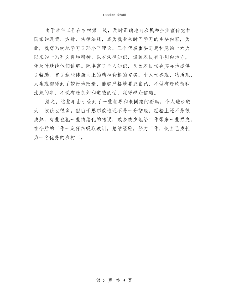 乡镇副镇长个人工作总结与乡镇办事处社会治安综合治理工作总结汇编_第3页
