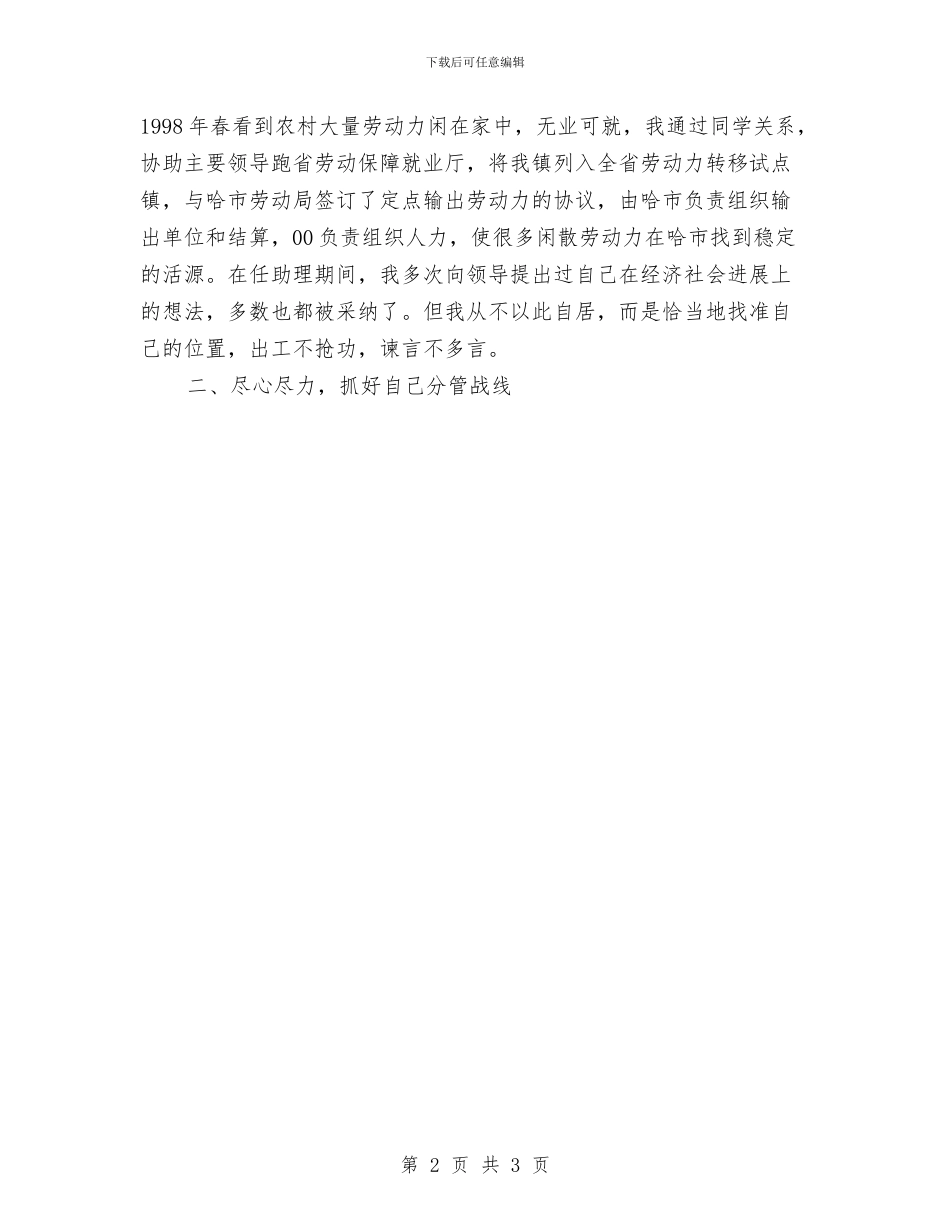 乡镇副镇长个人工作总结与-保持共产党员先进性教育活动个人全面总结汇编_第2页