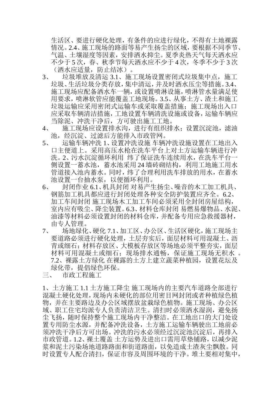 大气污染防治方案_第2页