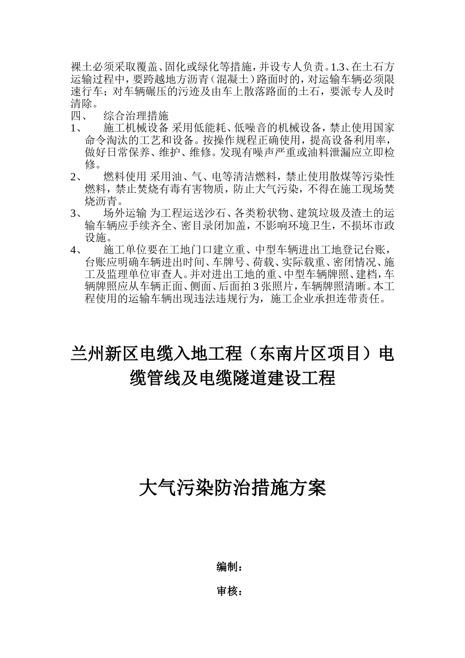 大气污染防治方案_第3页