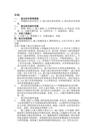 大气污染防治方案