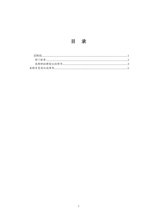 采购部岗位说明书