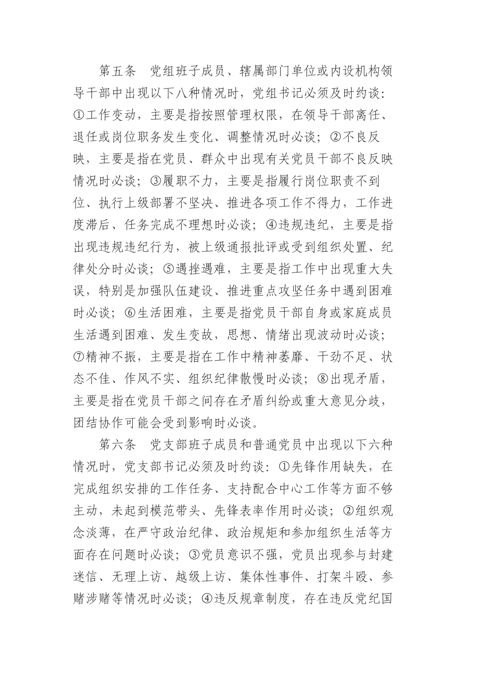 党内谈心谈话制度_第2页