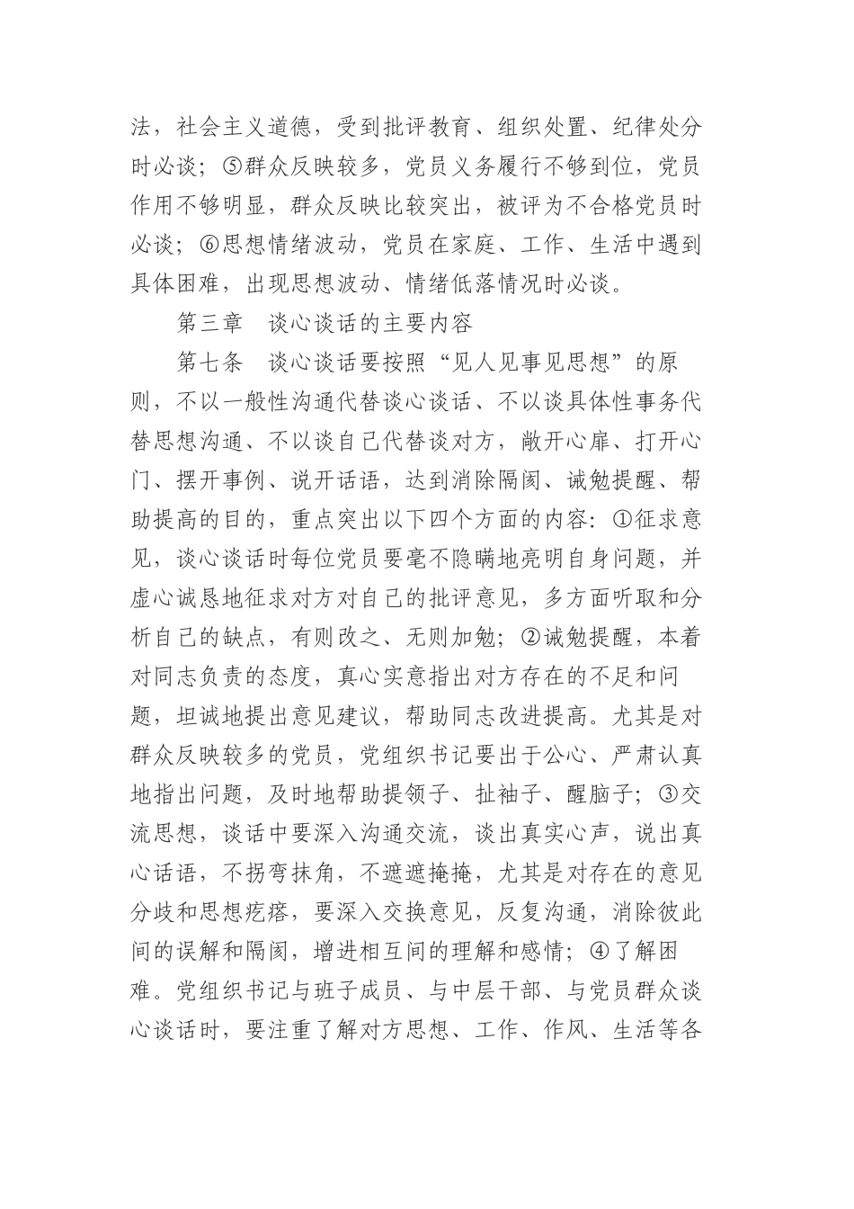 党内谈心谈话制度_第3页