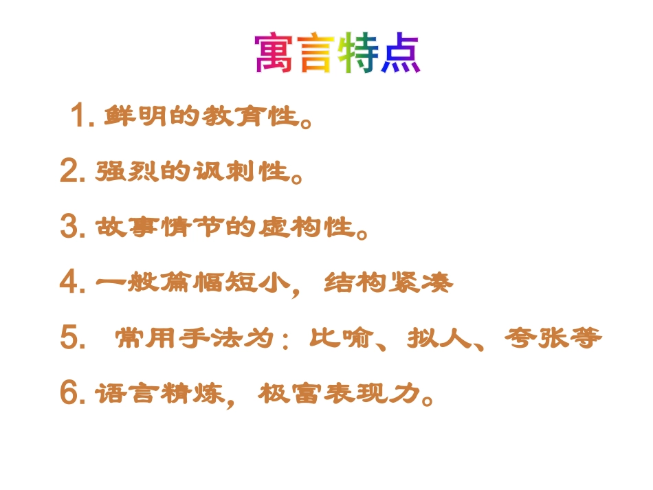 第24课《寓言四则》ppt课件(包括穿井得一人、杞人忧天)_第3页