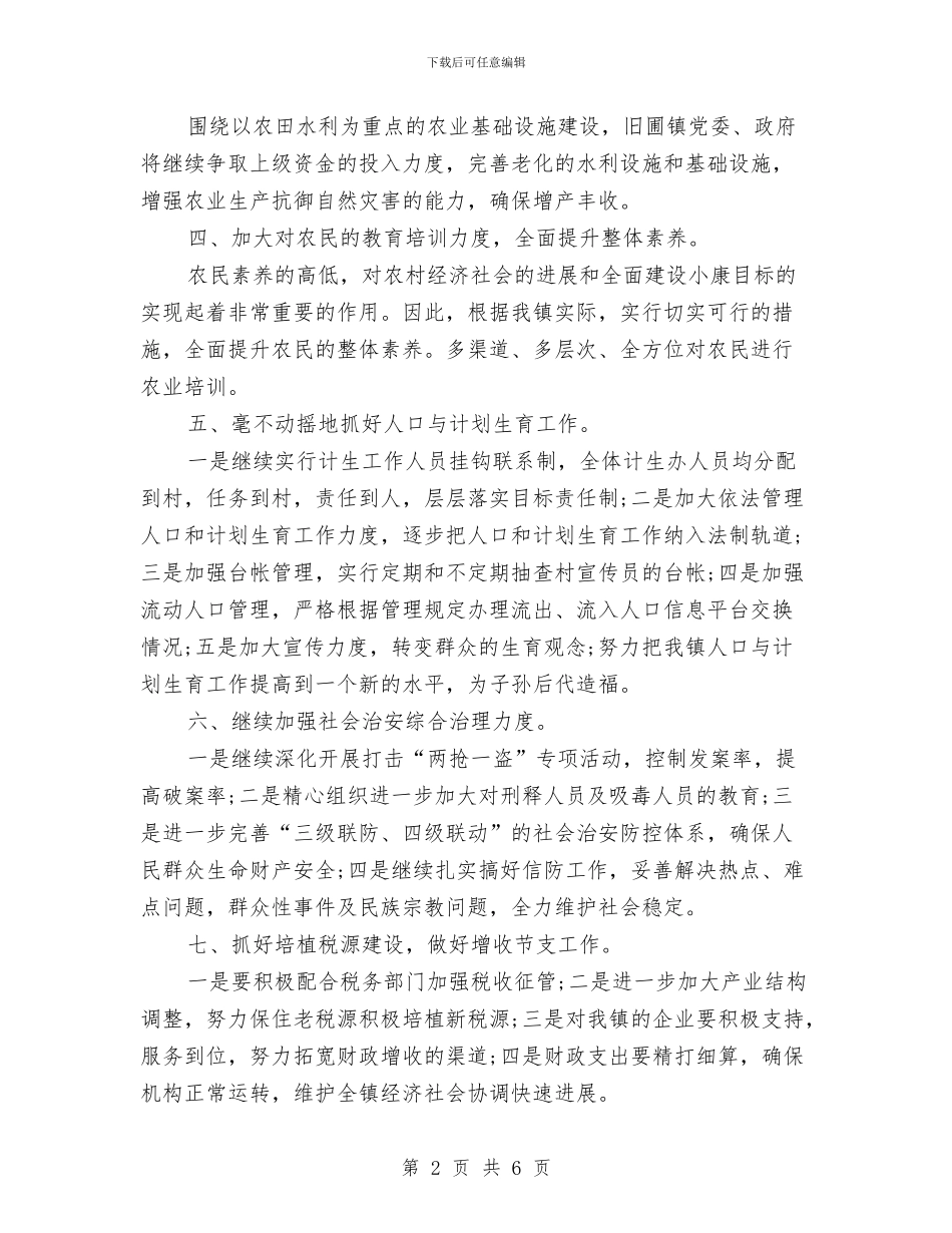 乡镇副镇长工作计划与乡镇办事处中心组学习计划表格汇编_第2页