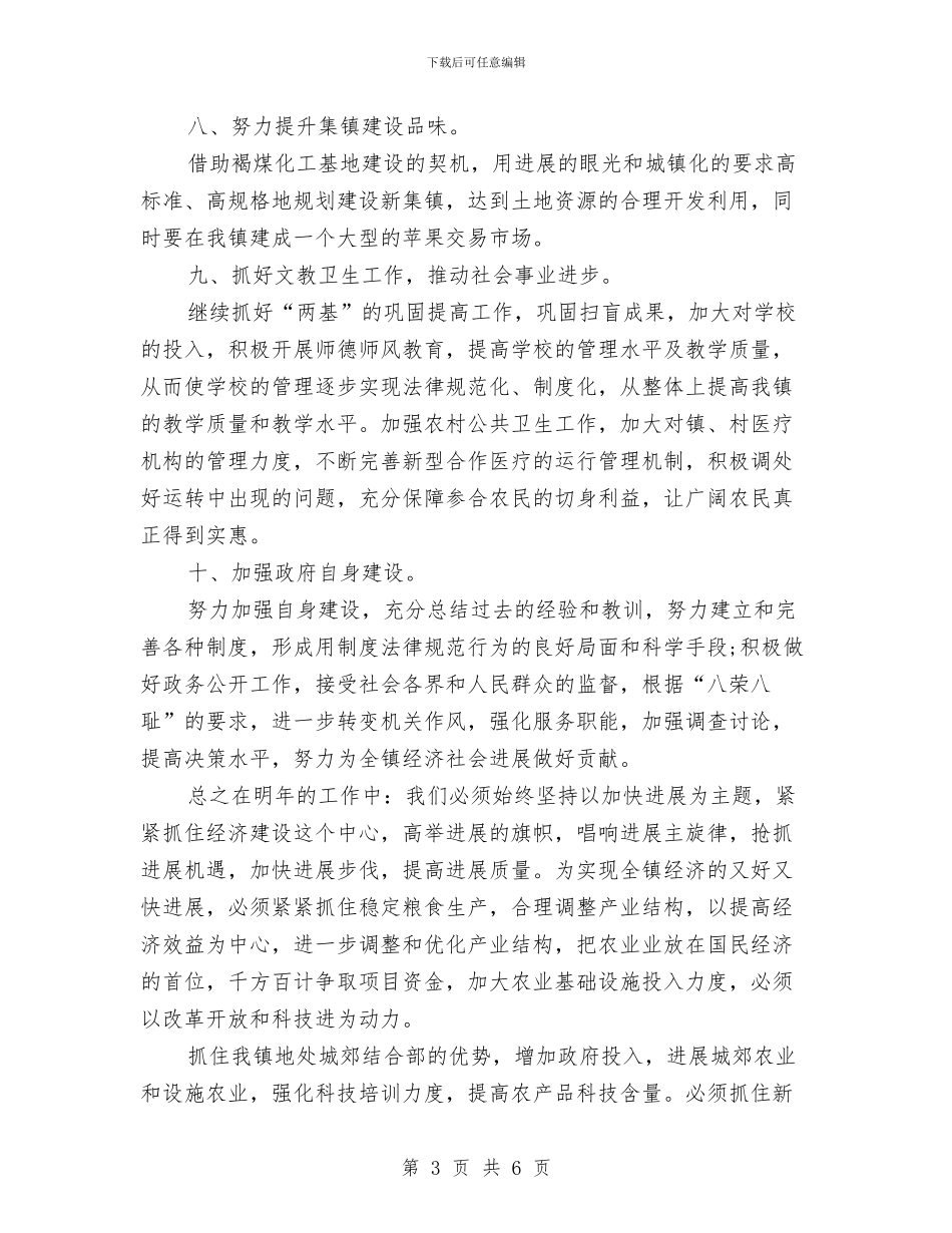 乡镇副镇长工作计划与乡镇办事处中心组学习计划表格汇编_第3页