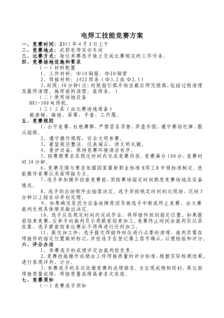 电焊工技能竞赛方案