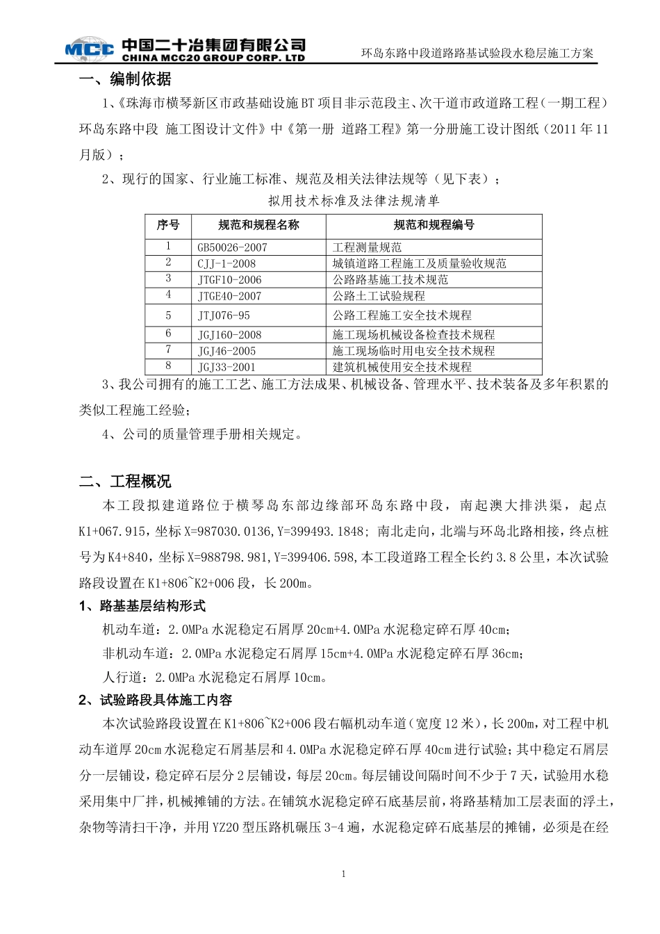 道路水稳层施工方案_第1页