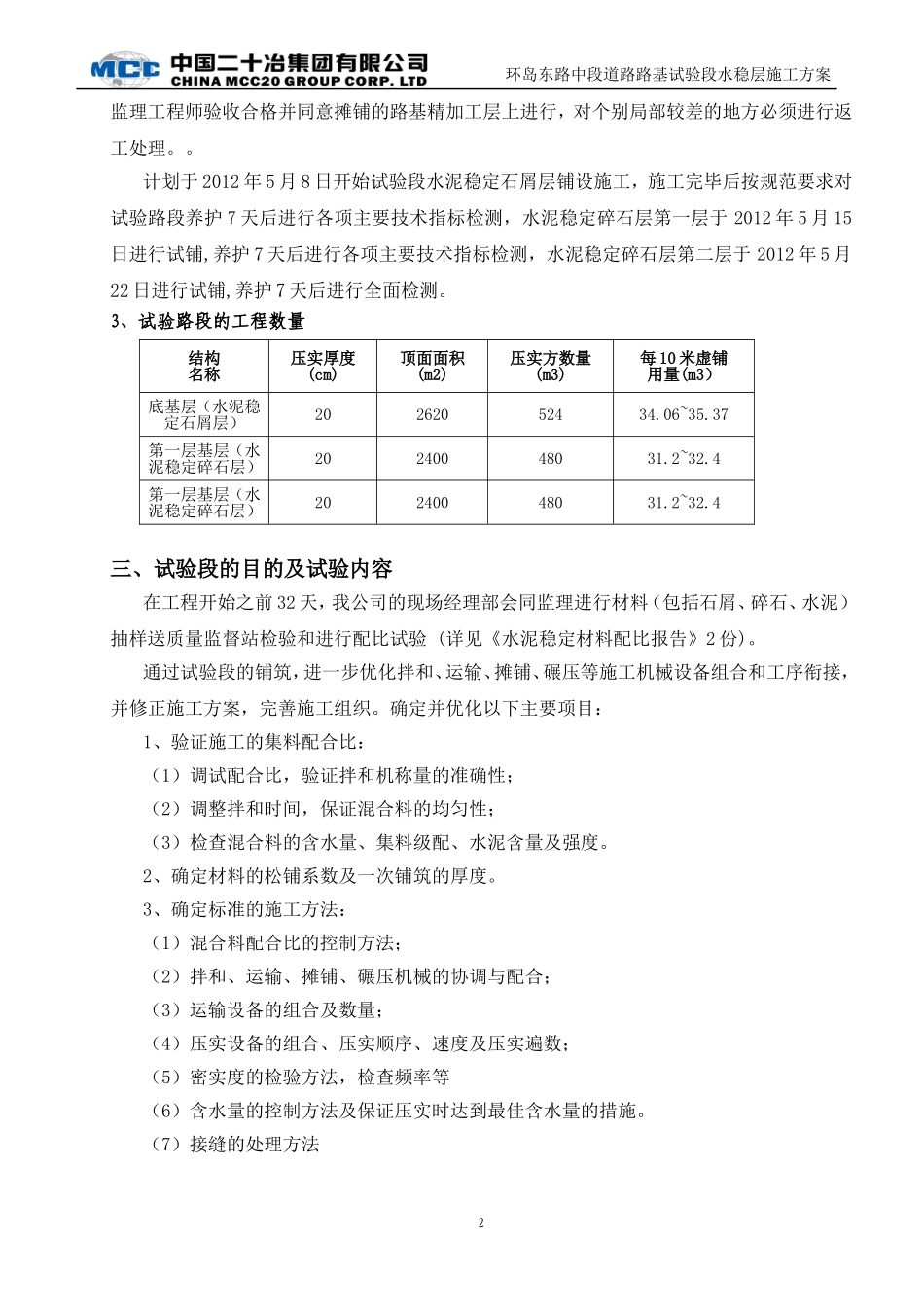 道路水稳层施工方案_第2页