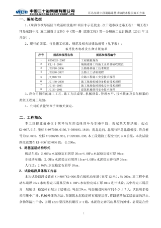 道路水稳层施工方案