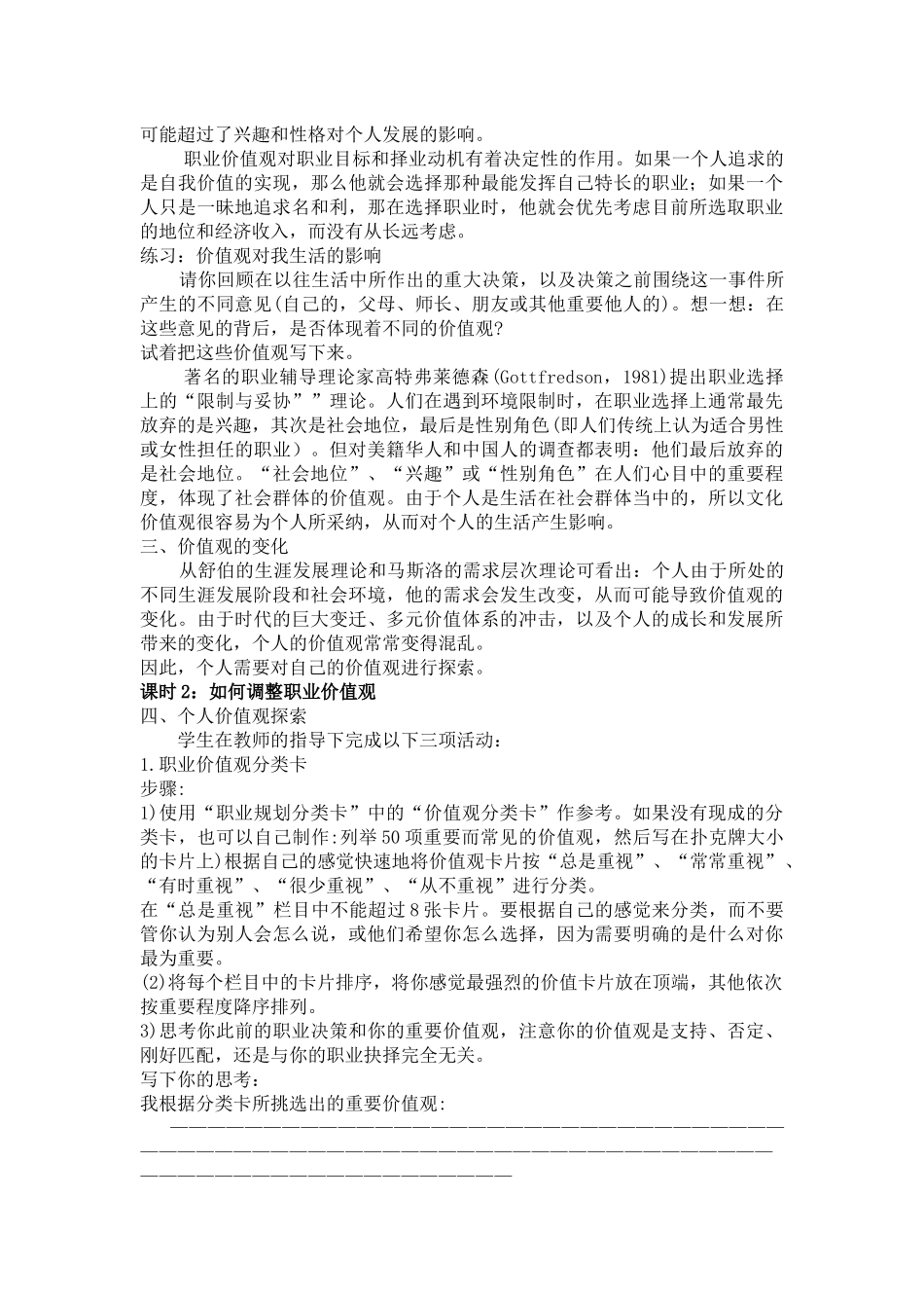 第四单元职业价值观与调整教案_第2页