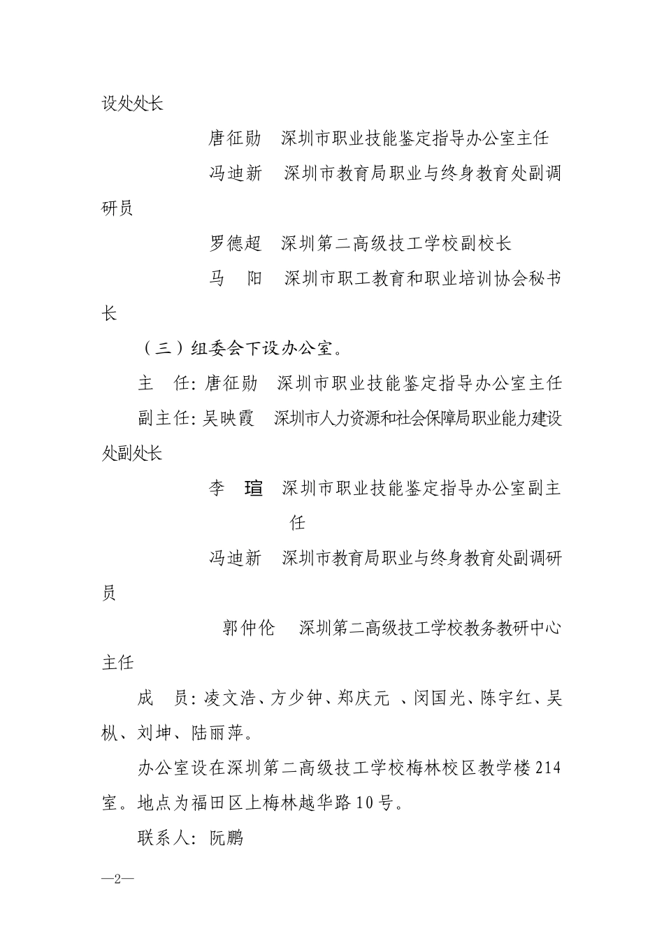 第45届世界技能大赛深圳选拔赛烘焙项目实施方案_第2页