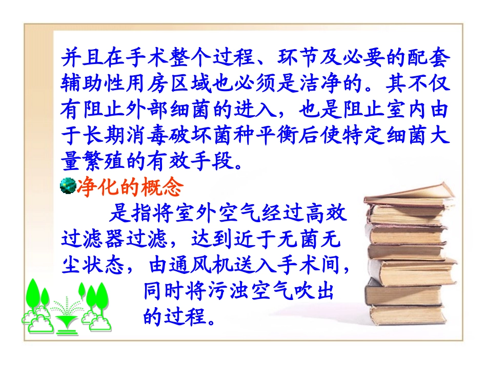 层流净化手术室的院感控制_第3页