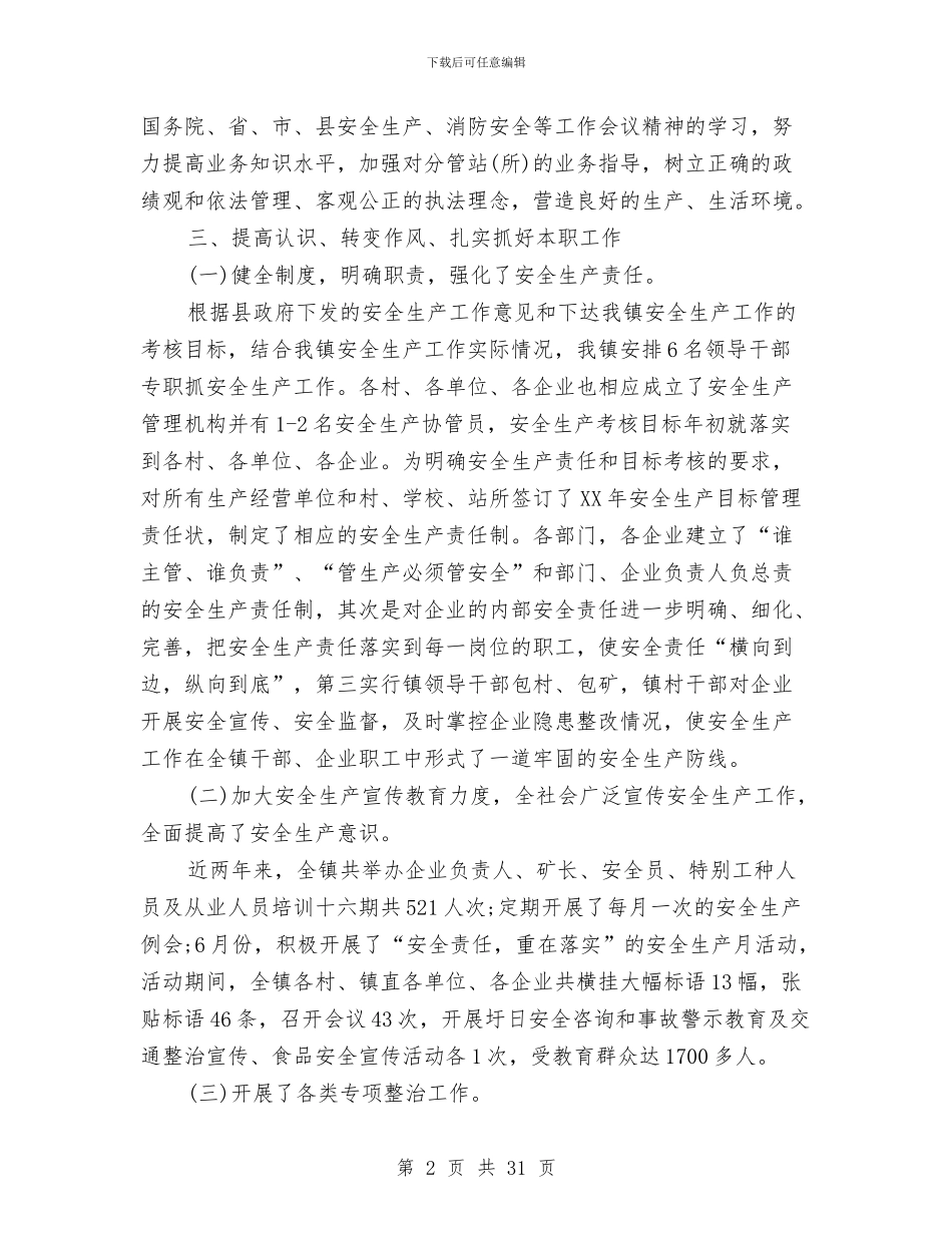 乡镇副镇长述职述廉报告计生线与乡镇办事处农业工作总结汇编_第2页