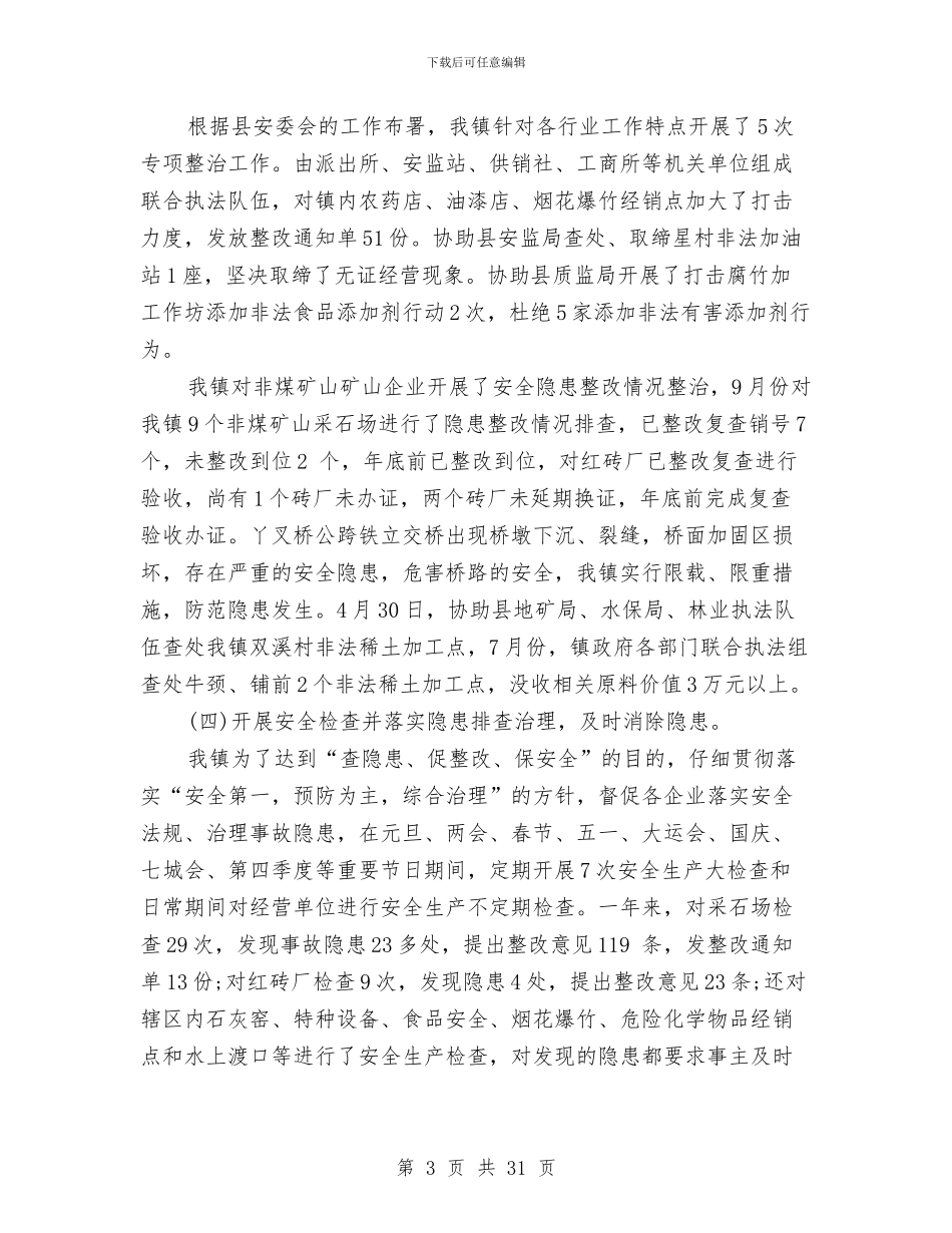 乡镇副镇长述职述廉报告计生线与乡镇办事处农业工作总结汇编_第3页