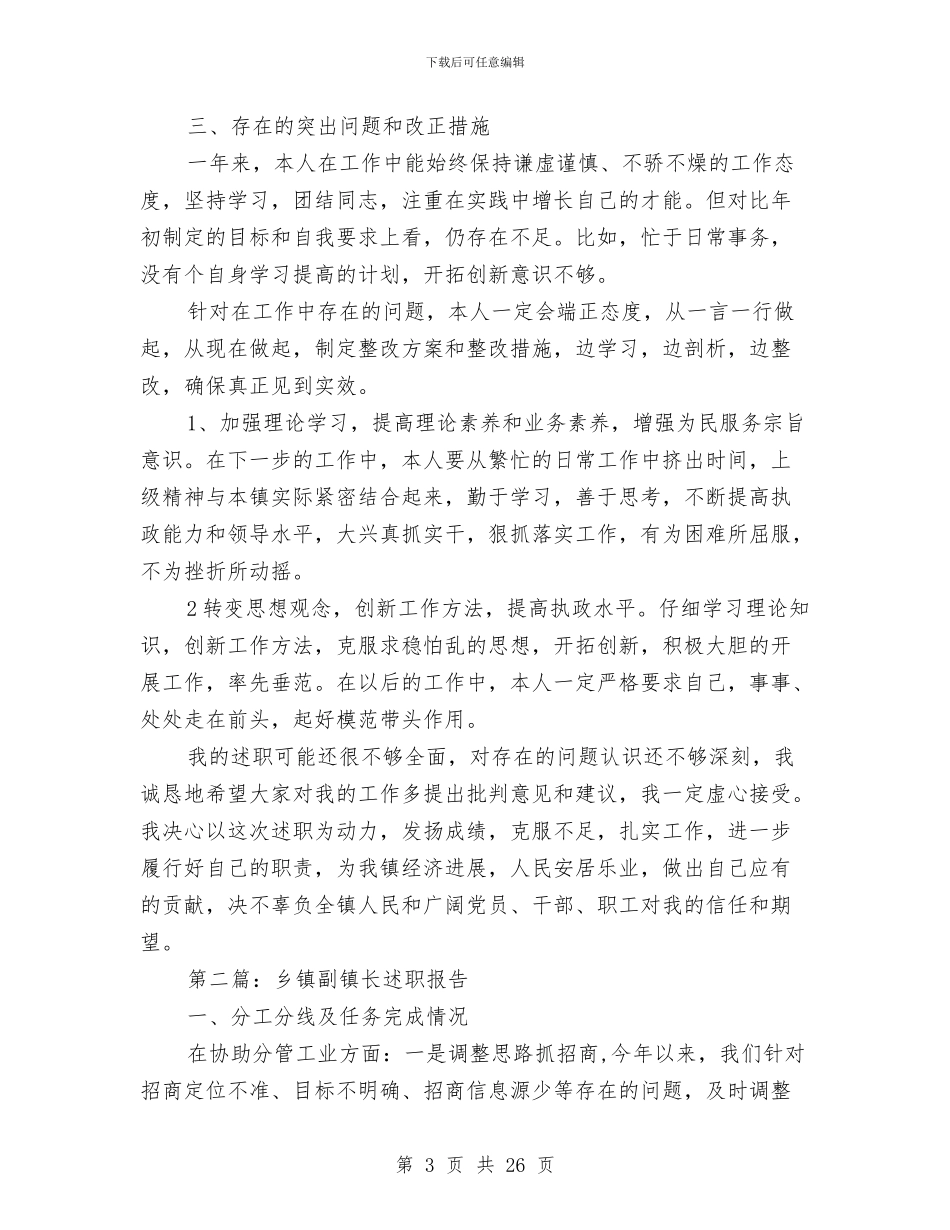 乡镇副镇长述职报告与乡镇办事处农业工作总结汇编_第3页