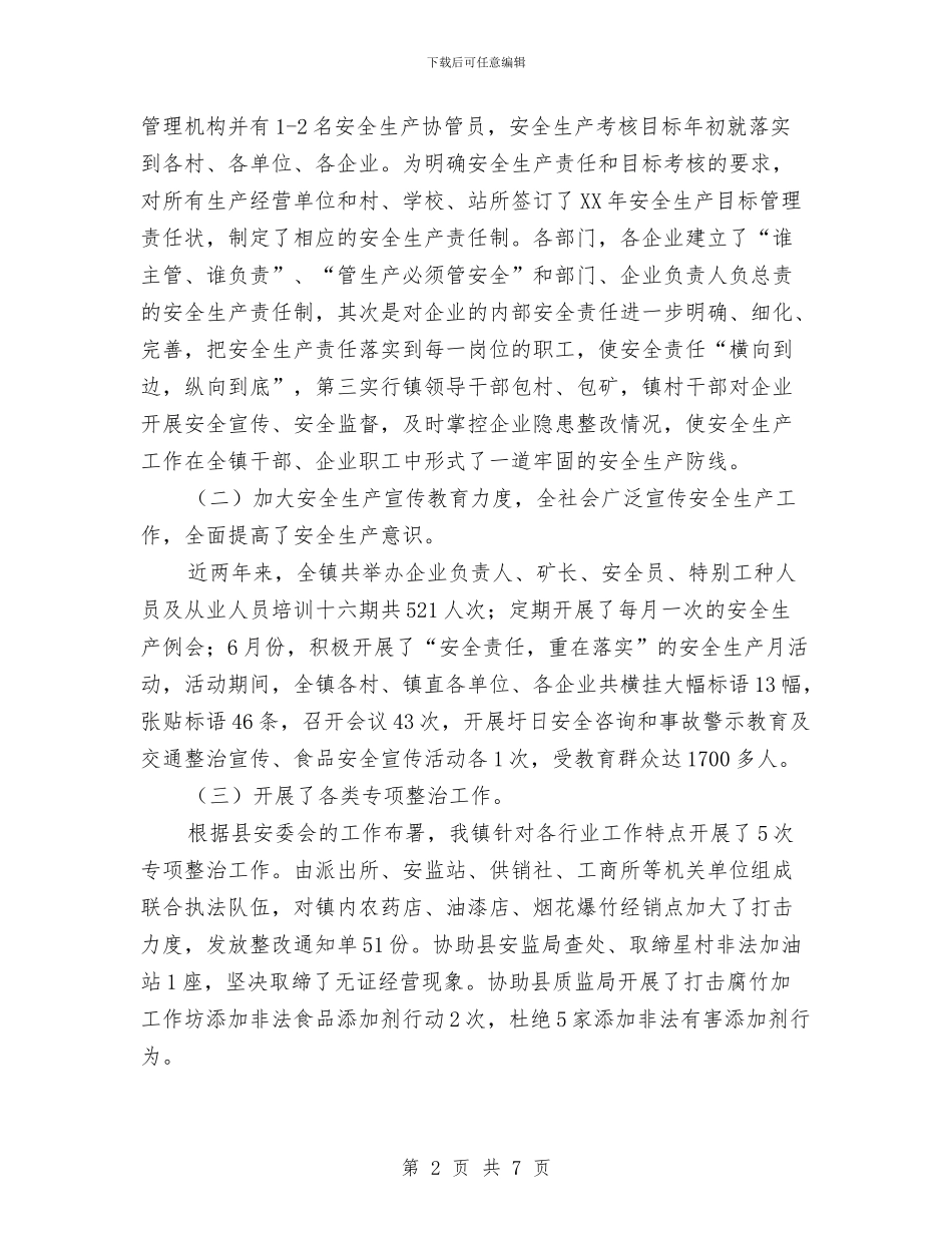 乡镇副镇长述德述职述廉汇报与乡镇办公室个人工作总结范例汇编_第2页