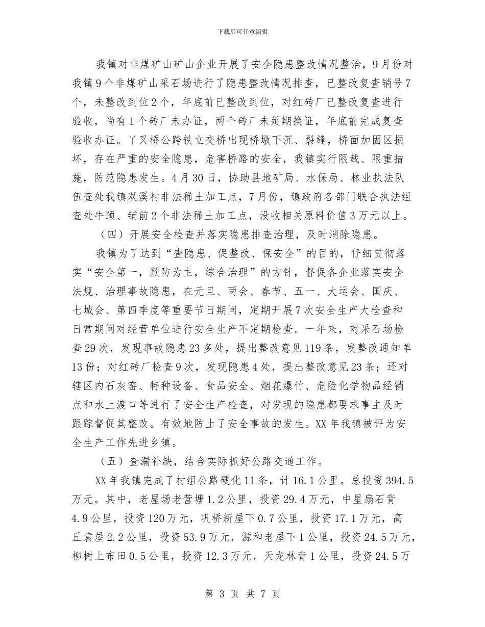 乡镇副镇长述德述职述廉汇报与乡镇办公室个人工作总结范例汇编_第3页