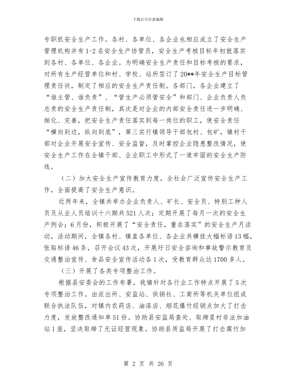 乡镇副镇长述德述职述廉汇报与乡镇副镇长述职述廉报告计生线汇编_第2页