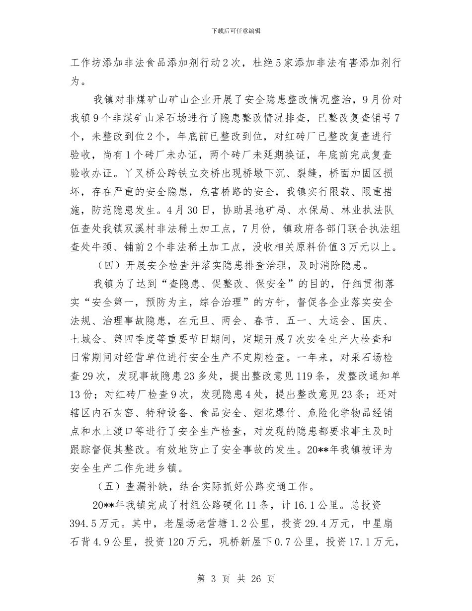 乡镇副镇长述德述职述廉汇报与乡镇副镇长述职述廉报告计生线汇编_第3页