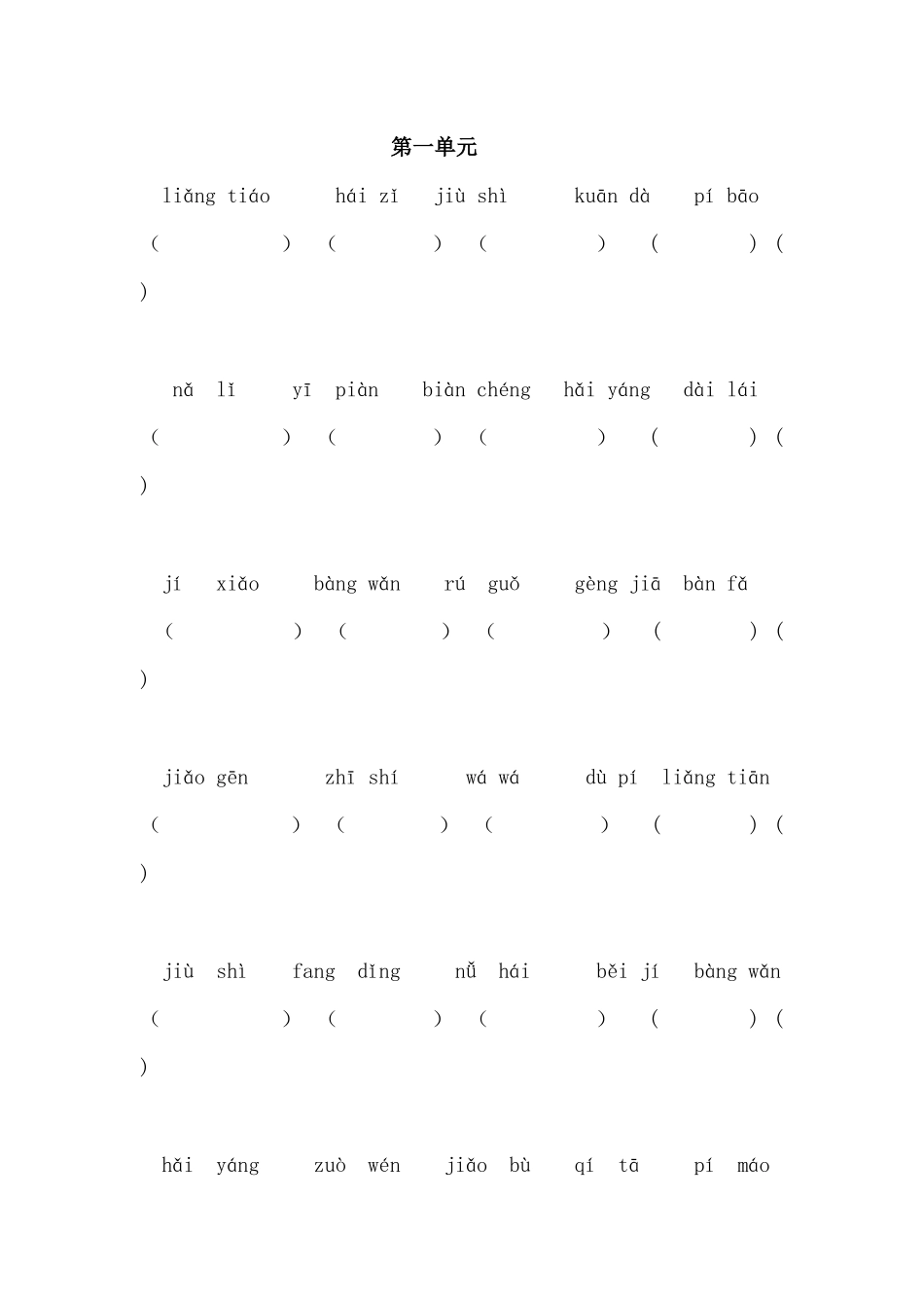部编版二年级上册看拼音写词语_第1页
