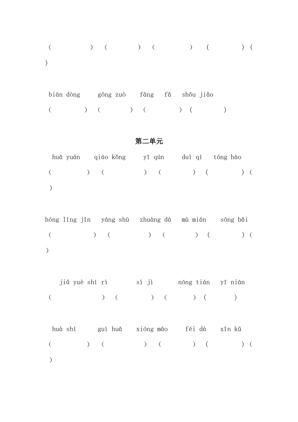 部编版二年级上册看拼音写词语_第2页