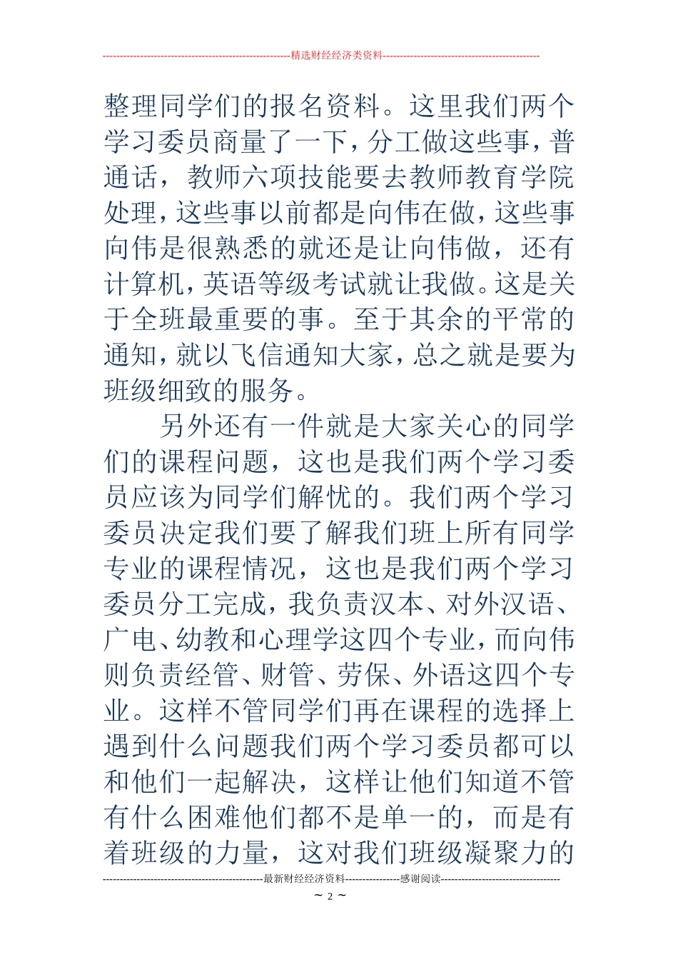 大学学习委员工作计划 (2)_第2页